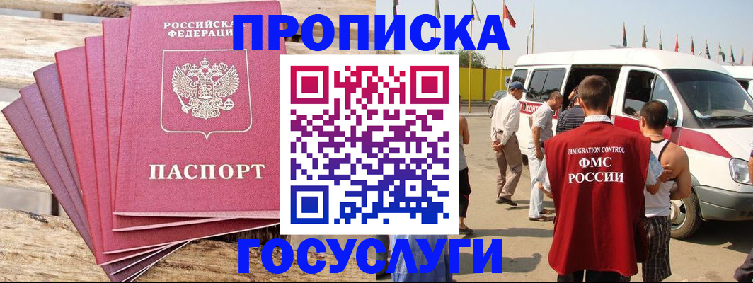 временная регистрация 2025 в Азове