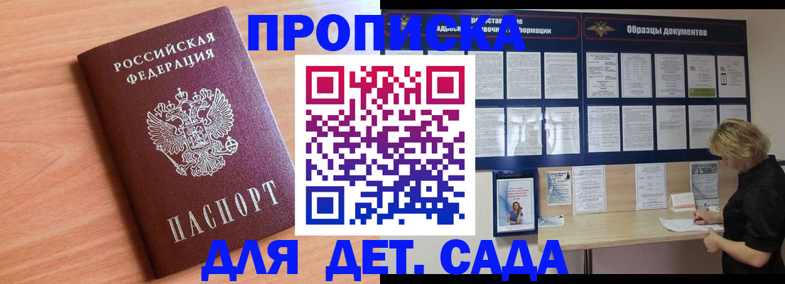 прописка от собственника в Азове