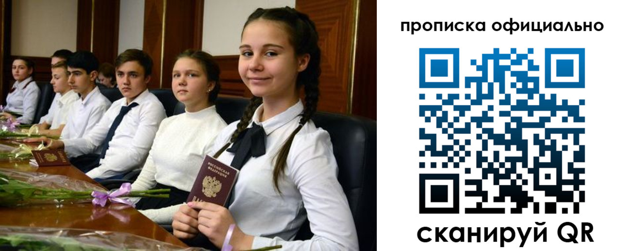 прописка в Азове