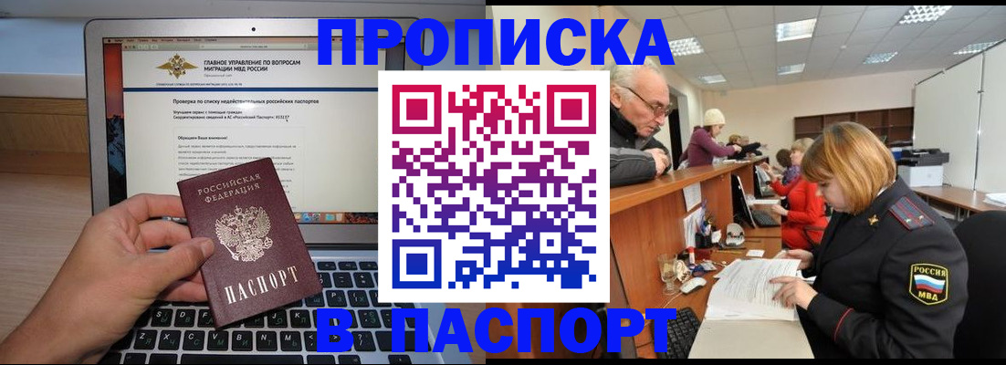 временная регистрация адрес в Азове