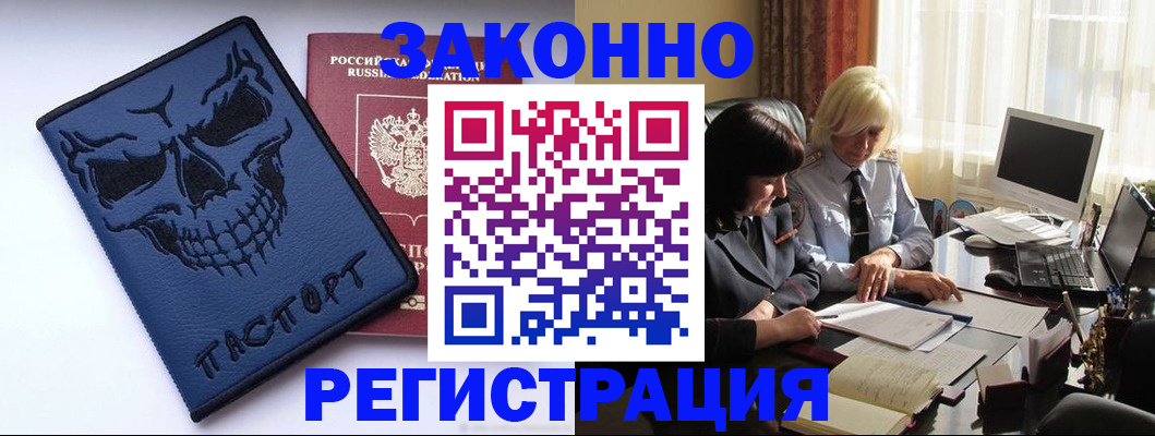 прописка для военкомата в Азове