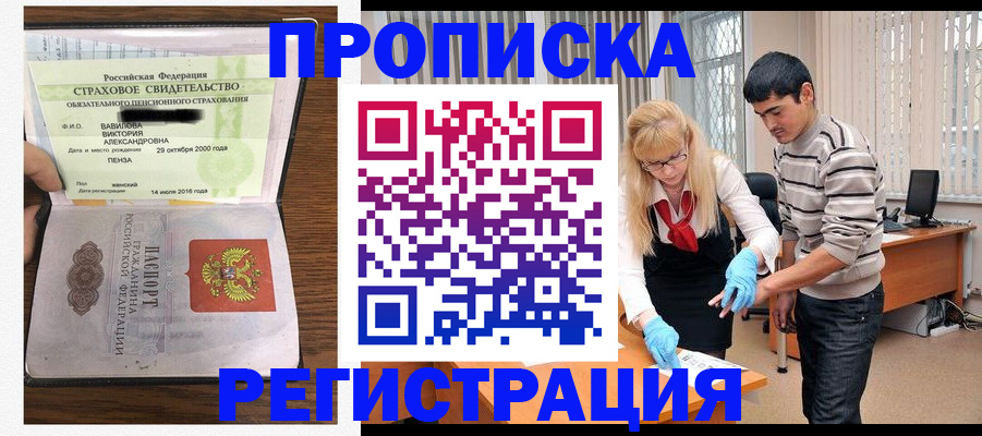 временная регистрация адрес в Азове