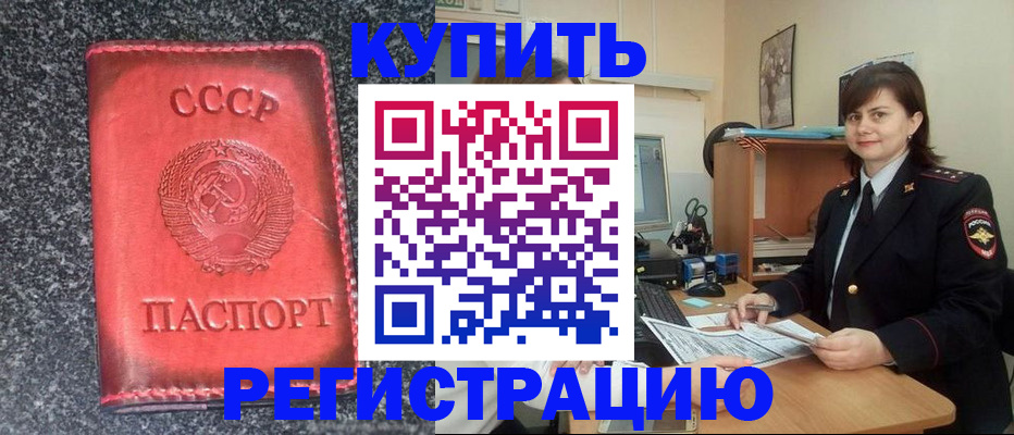 прописка 2025 в Азове