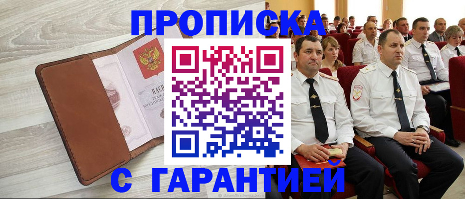 временная регистрация адрес в Азове