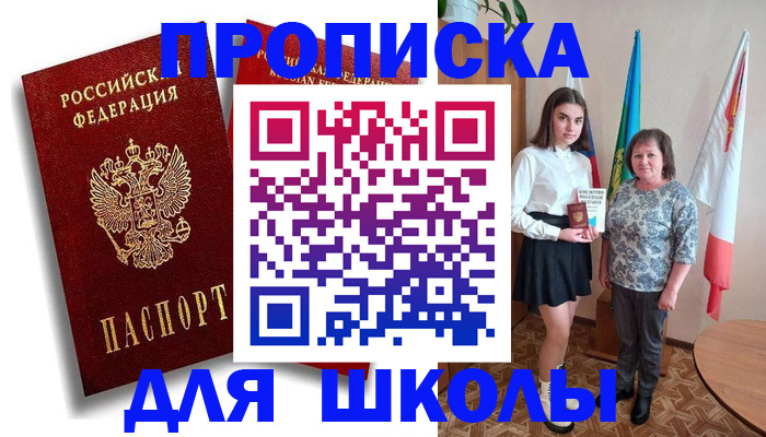 где прописаться в Азове