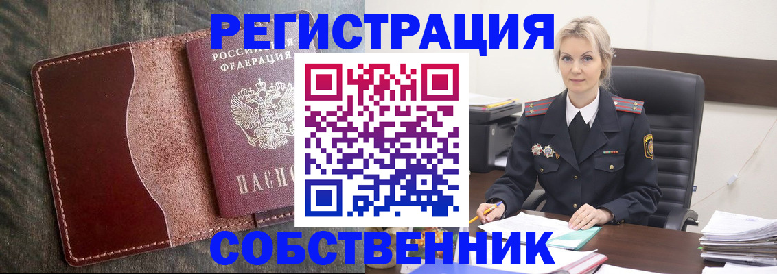 временная регистрация 2025 в Азове